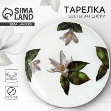 Тарелка керамическая Lemon flowers, 22.5 см, цвет белый