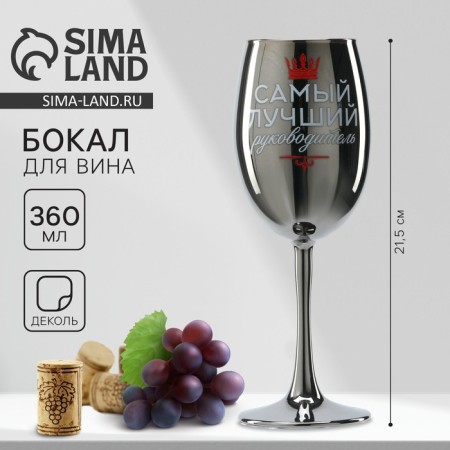 The glass "The best leader", 360 ml.