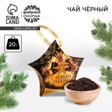 New Year! Black tea 