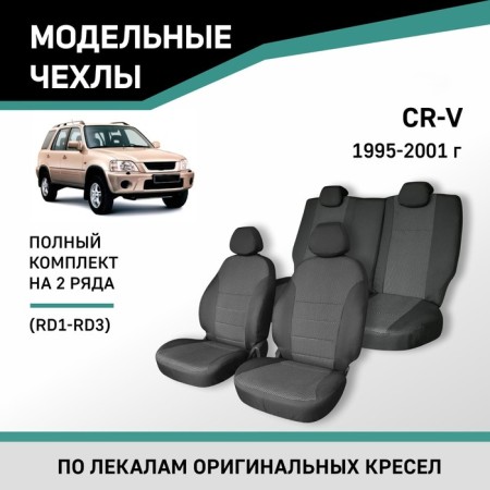 Autorekhly for Honda CR-V (RD1-RD3), 1995-2001, Jacquard