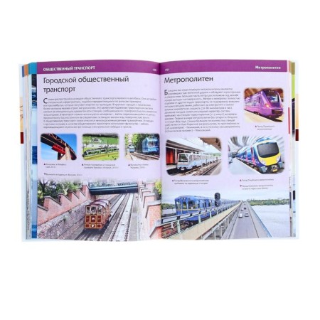Big Encyclopedia for Children "Technique" 240-2