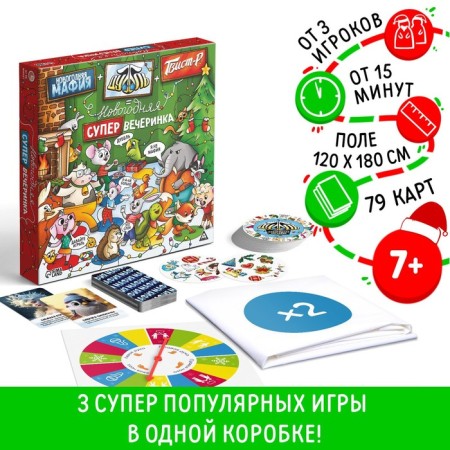 New Year's board game "New Year: Mafia+Dubbl+Twist-r = Super Party", 3B1, 7+