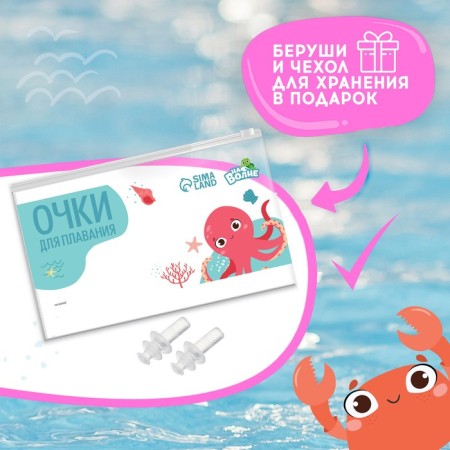 Glasses for swimming children's “Wave” “Swan”, Berushi-4
