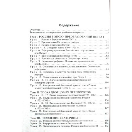 Russian history. 8th grade. Lesson developments to the textbook N.M. Arsentieva, A.A. Danilova. Sorokina E. N.-2