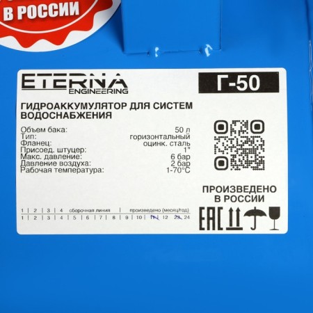 Eterna H050 accumulator, for water supply systems, horizontal, 50 liters-2