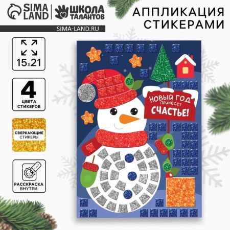 New Year's mosaic sticker "New Year will bring happiness"-3