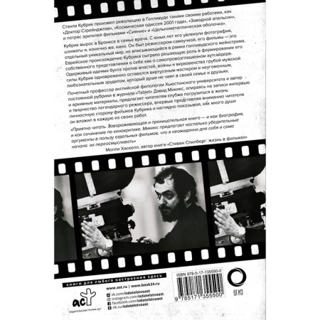 Stanley Kubrick. American director. Mikiks D.-1
