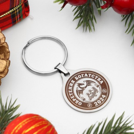 Keychain "gaining wealth. Dragon 2024", honey. steel