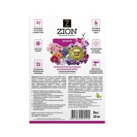 Ionite substrate, for growing colors, 20 kg, zion-1
