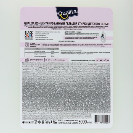 Washing gel concentrate Qualita, Children, 5 liters-1