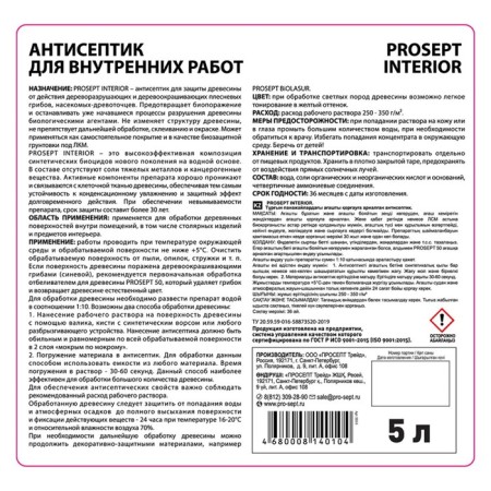 Antiseptic for internal work Prosept Interior, concentrate, 5l-2