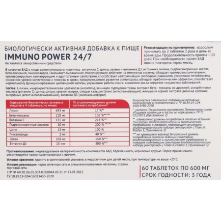 The immune complex with beta-glucans, ginseng and vitamin D3 Immuno Power 24/7.60 tablet-1