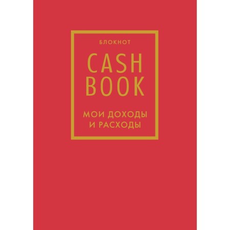 Cashbook. My income and expenses. 7th edition