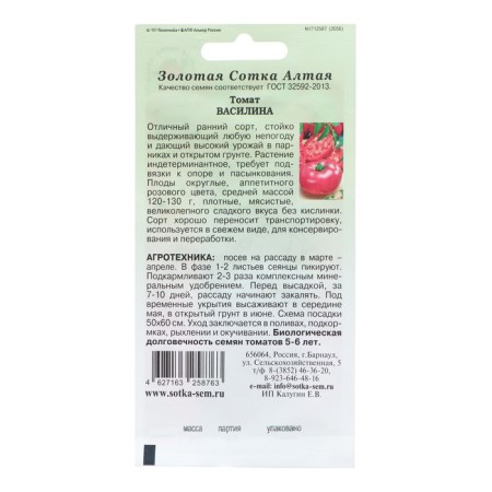 Wasin Tomat Seeds Middle End, 0.1 g-1