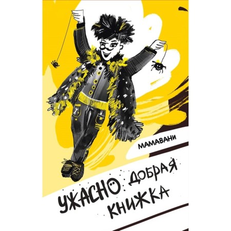 A terribly kind book. Mamavani
