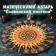 Magic altar "Slavic Pantheon", d = 27cm