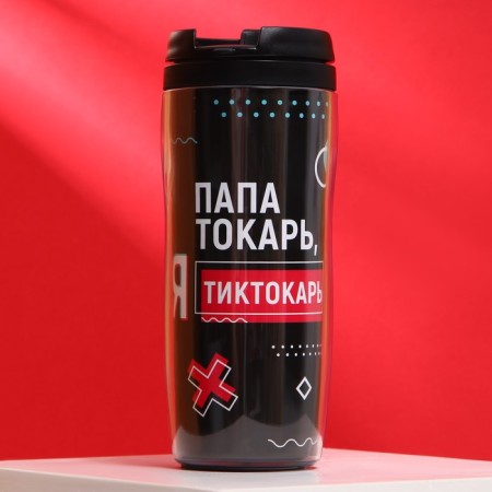 Thermostatic "Dad Tokar, I am Tikar", 350 ml
