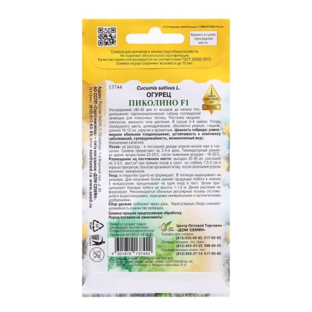 Pikolino F1 cucumber seeds, 6 pcs-1
