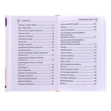 We read after the alphabet: we develop speed reading. Abdulova G.-3