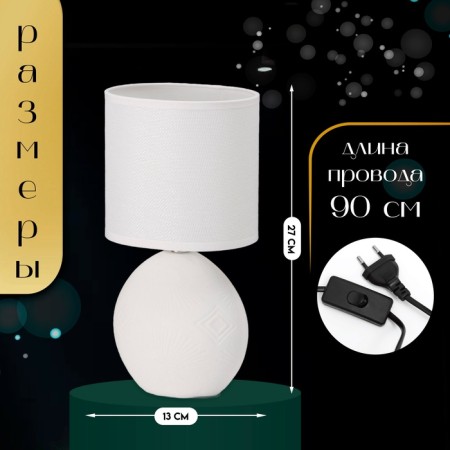 Table lamp with lampshade Risalux "FIESS", E14, 40 W, White, 13 × 13 × 27 cm-1