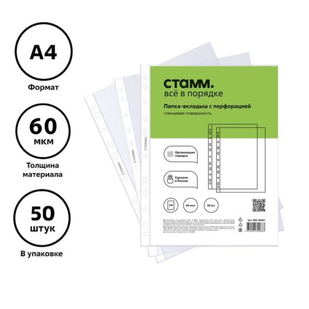 A4, 60 μm, Istanm, glossy, vertical, 50 pieces