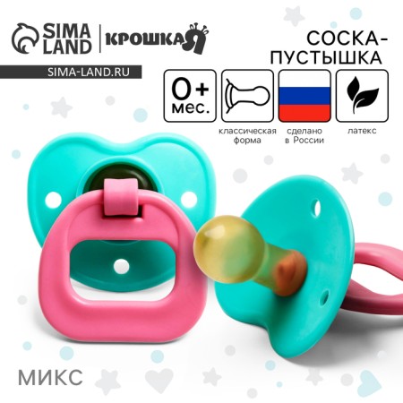 Latex-Latex classic “cherry” nipple with a ring, from 0 months., Mix color