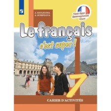 7th grade. French. Your friend is French. Workbook. 10th edition. GEF.