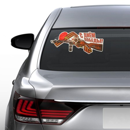 A car sticker "Happy Victory Day!" 310x135mm-1