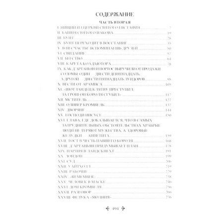 Twenty years later. Volume 2. Dumas A.-4