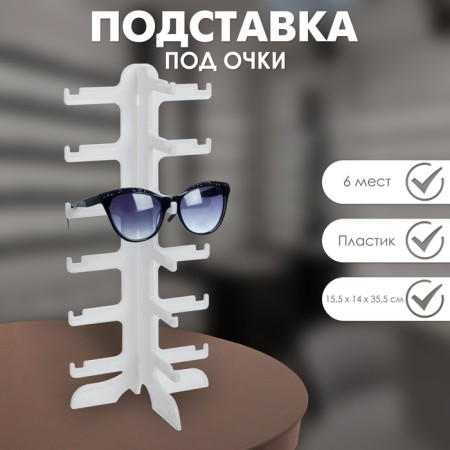 Glasses stand, 15.5 × 14 × 35.5 cm, six tiers, white color