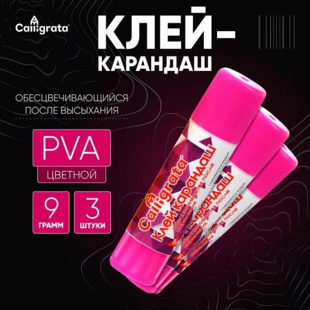 Claus-pencil 9 grams PVA color, set of 3 pcs, with a color indicator, discolored after dry