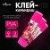 Claus-pencil 9 grams PVA color, set of 3 pcs, with a color indicator, discolored after dry