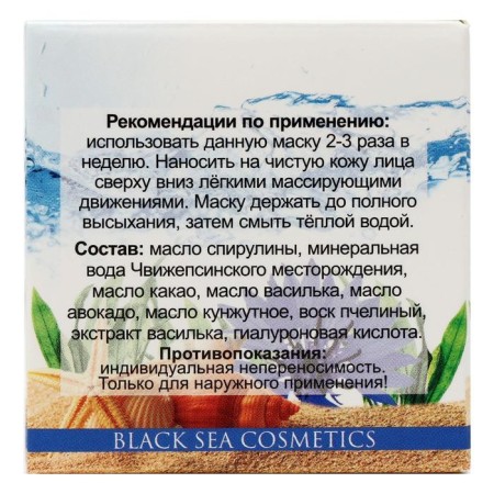 Mask-Current "Morrel" rejuvenation, spirulina and cornflower, 40 ml-3
