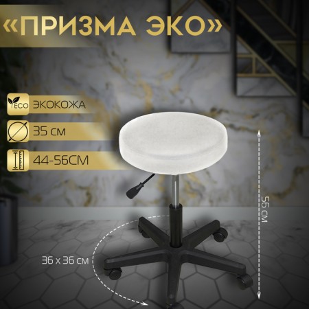 Eco prism, d = 36, h = 44-56, five-pound, white color