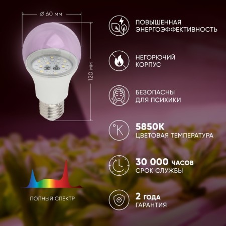 Phytolamps for plants LED era Fito-11W-RA90 27 Full Spectrum New 11 W E27-8