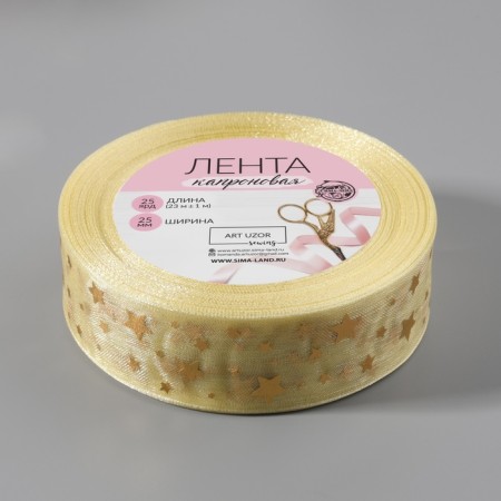 Kapron tape with embossing "Stars", 25 mm, 23 ± 1 m, beige color-2