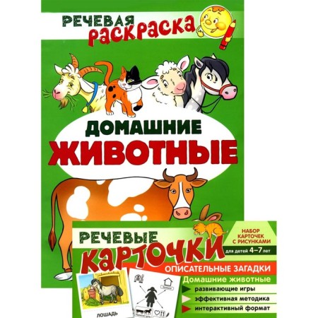 Educational and game set. Pets. Speech coloring + cards set