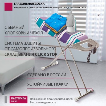 Gladile board “Carriage of IB-0103”, 38x120 cm, adjustable height 95 cm-3