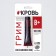 Blood for makeup "B+" 30ml