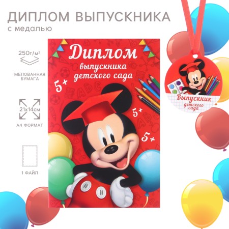 Set for graduation "Graduate of kindergarten", medal and diploma, Mickey Mouse-9