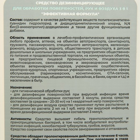 Disinfectant 3B1 "Effective Formula", 1 liter-2