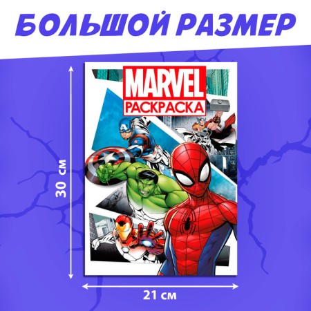 Coloring "Marvel", with color background, A4, 36 p.-1