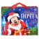 New Year. Gift package, 40x31x11.5 cm, packaging, Mickey Mouse