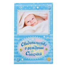 Folder for the birth certificate 