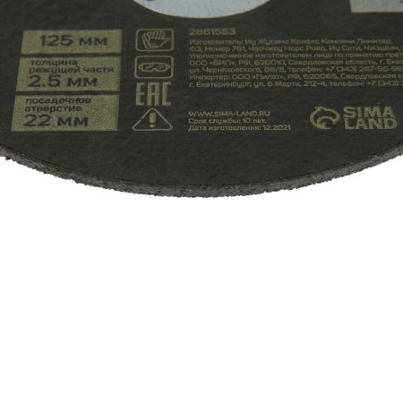 Circle of tundra cutting for metal, reinforced, 125 x 2.5 x 22 mm-3