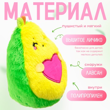 Soft toy "avocado", heart, 16 cm-2