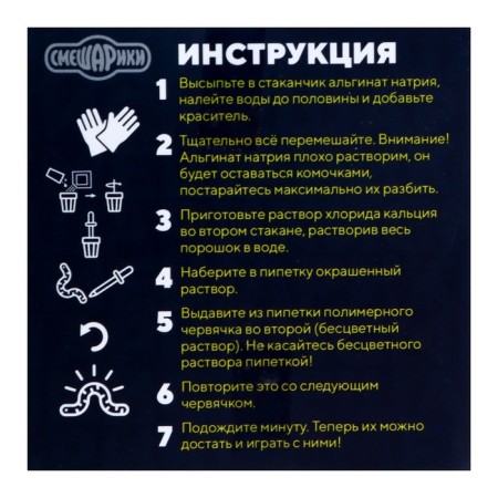 Set for experiments "Polymeric worms", Smeshariki-4