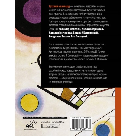 Russian avant -garde. And not only. Sarabyanov A.D.-1