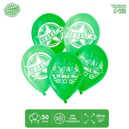 Air ball 12 "Dembel", set of 50 pcs.