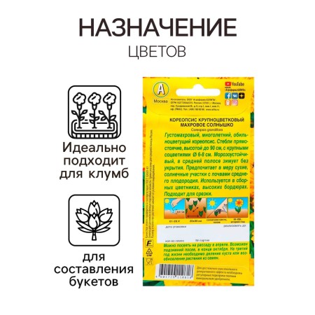 Coreopsis seeds Terry Sun MN Ts/p 0.1 g-2